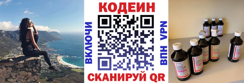 Кодеин Purple Drank Купить закладки Фрязино